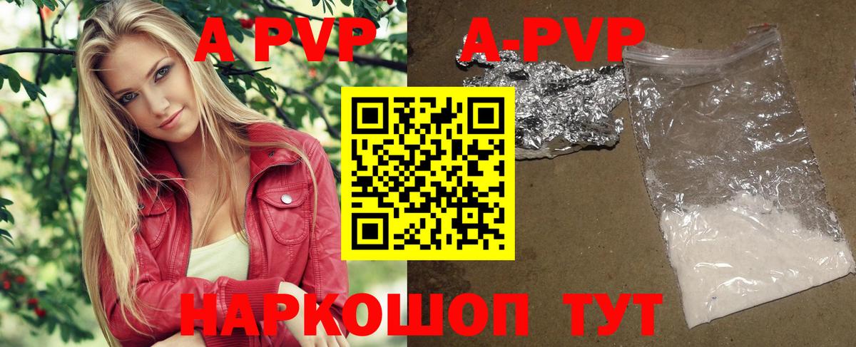 A-PVP VHQ  Вход с VPN  A PVP Соль  Alpha PVP кристаллы  Уварово 