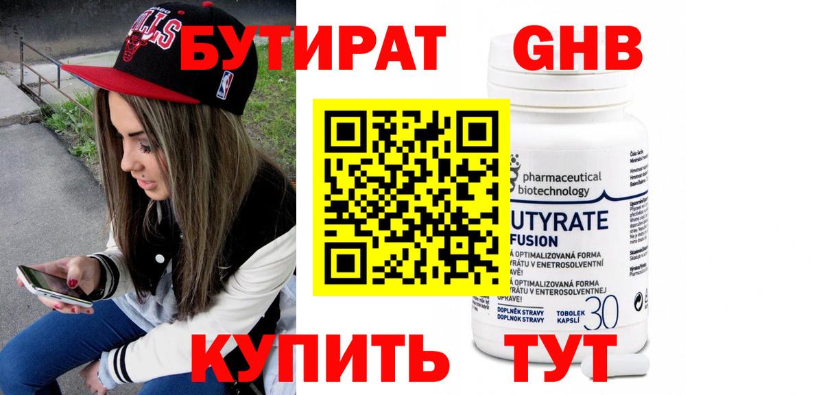 Бутират буратино Уварово