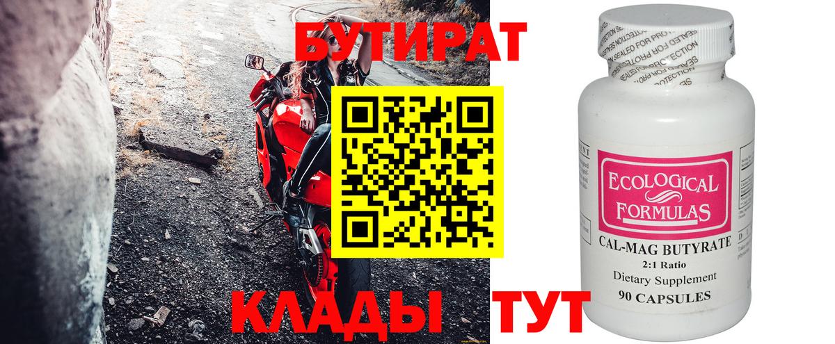 Уварово  Бутират оксибутират  Вход с VPN 
