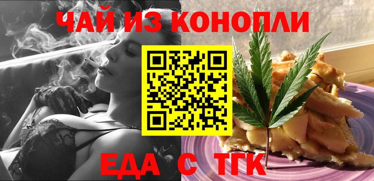 Еда ТГК конопля  Вход с VPN  Уварово 