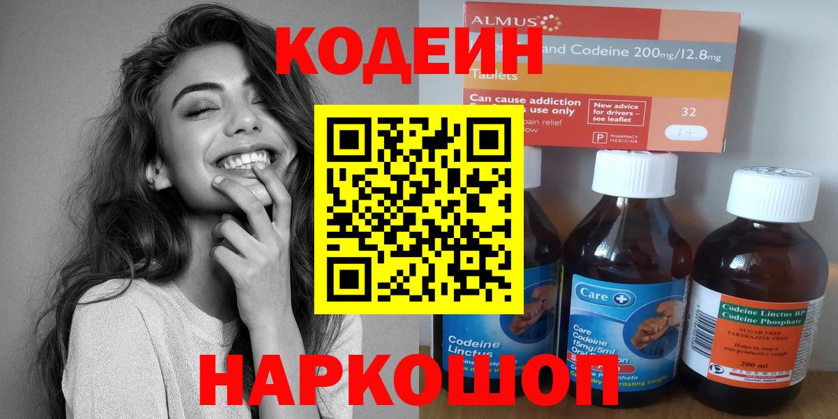 Кодеин напиток Lean (лин)  Вход с VPN  Уварово 