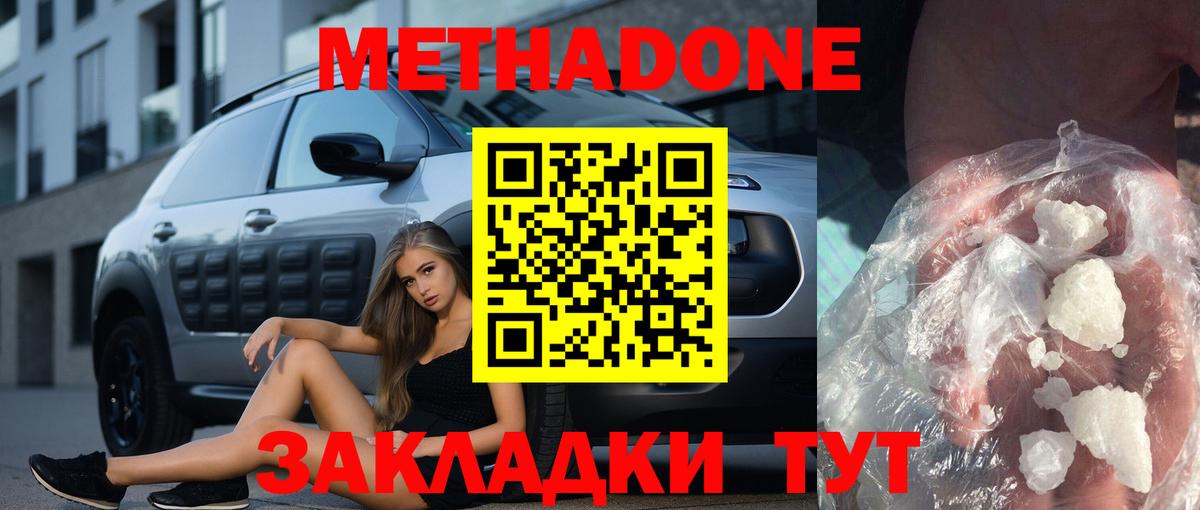 МЕТАДОН кристалл Уварово