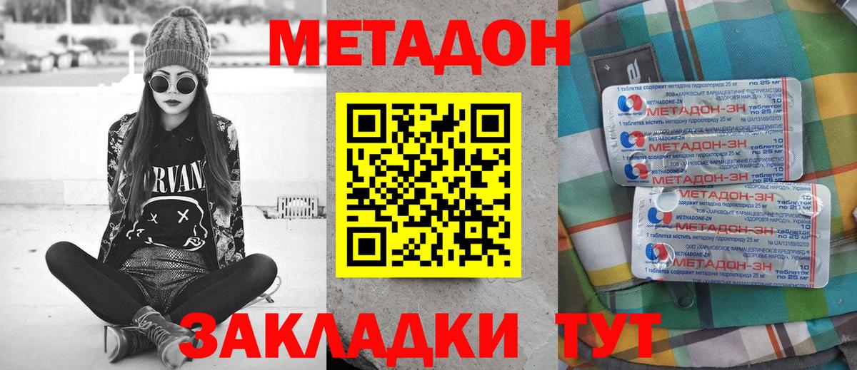 Уварово  нарко площадка Telegram  Вход с VPN  Метадон кристалл  Метадон methadone 