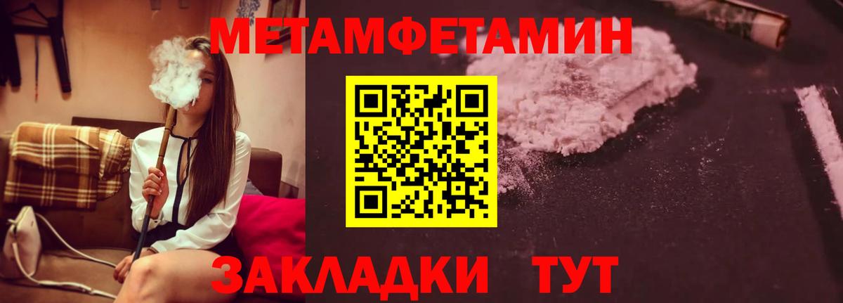 МЕТАМФЕТАМИН мет Уварово