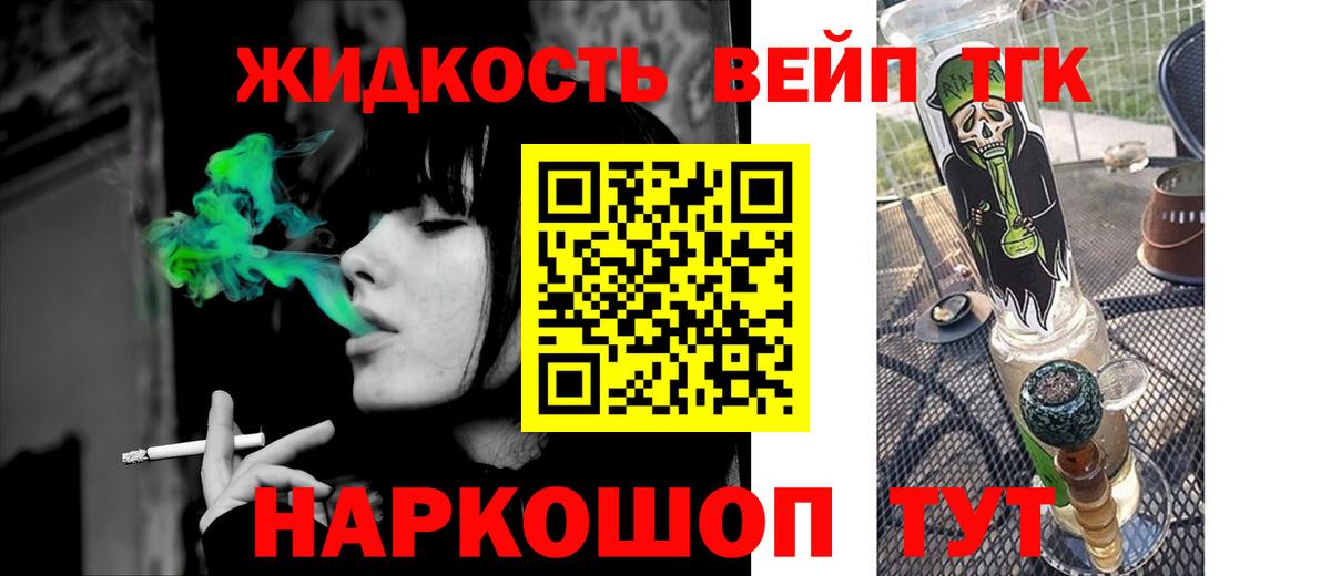 ТГК вейп с тгк  ТГК вейп  Уварово  Вход с VPN 